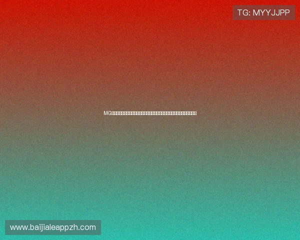 MG视讯官网最新平台介绍与安全保障全面解析助你轻松畅玩高品质线上娱乐体验 MG视讯官网最新平台介绍与安全保障全面解析助你轻松畅玩高品质线上娱乐体验