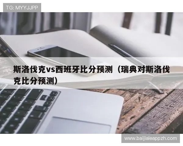 2026年世界杯赔率分析:各大博彩公司最新预测与热门球队排名解读 2026年世界杯赔率分析:各大博彩公司最新预测与热门球队排名解读