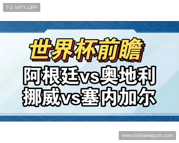 世界杯挪威对阵塞内加尔历史交锋纪录与战绩分析